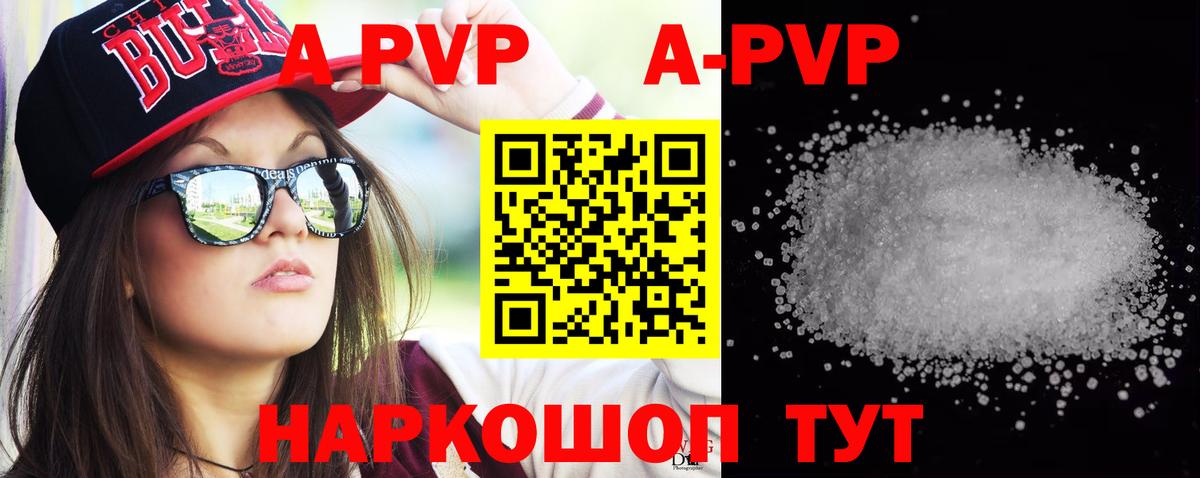 A-PVP  Вход с VPN  A PVP VHQ  Альфа ПВП кристаллы  Казань  A-PVP Соль 