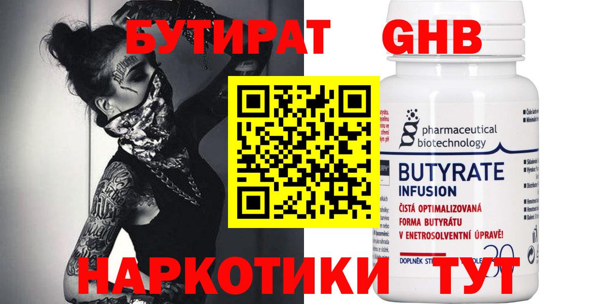 БУТИРАТ Butirat  Вход с VPN  Казань 