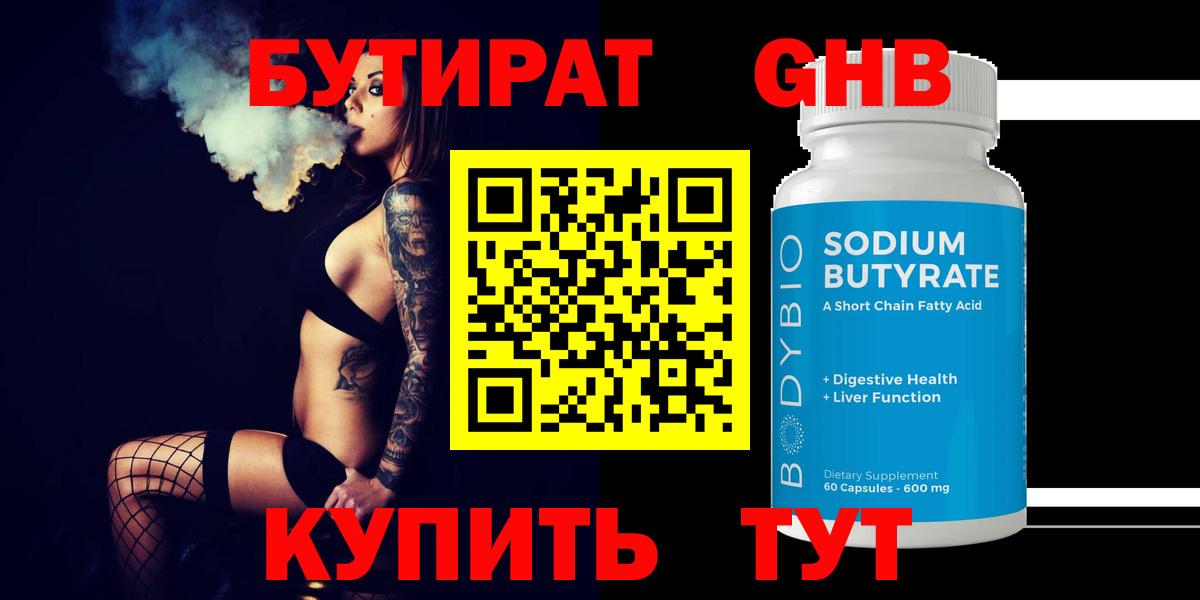 Бутират бутандиол Казань