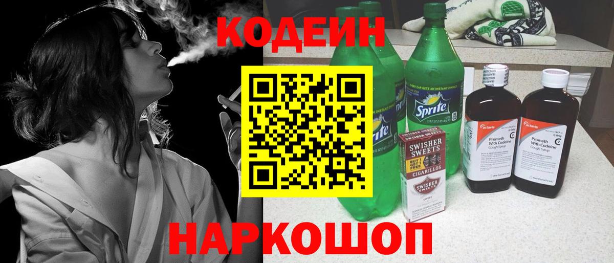 Казань  Кодеин напиток Lean (лин)  Вход с VPN 