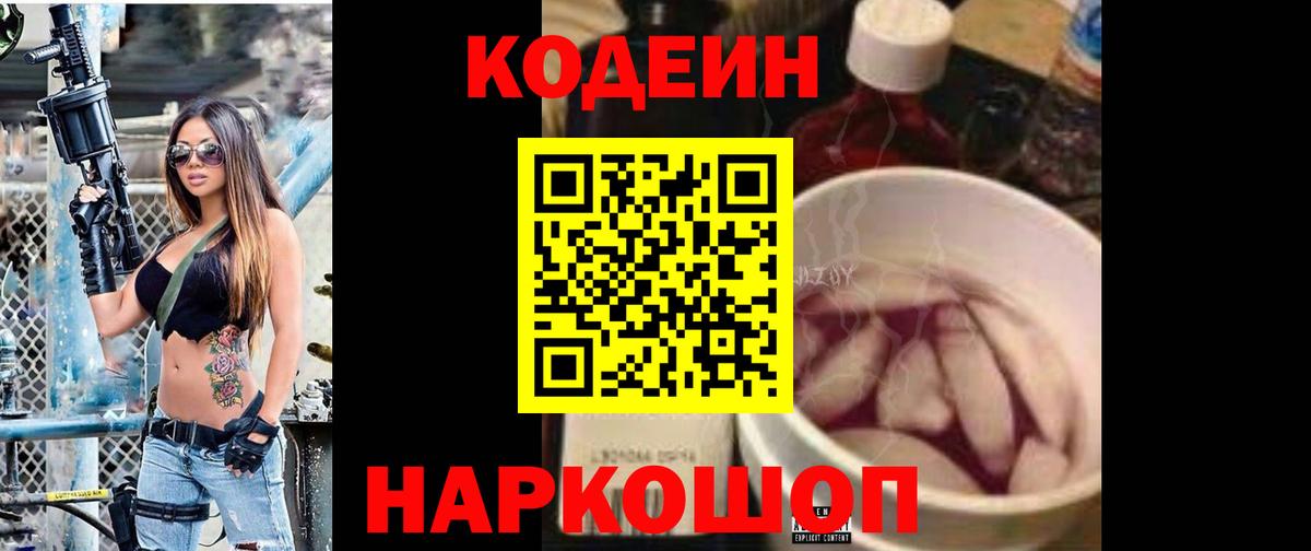 Кодеиновый сироп Lean напиток Lean (лин) Казань