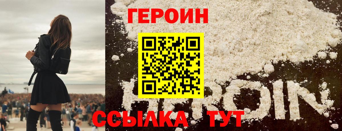 ГЕРОИН герыч Казань