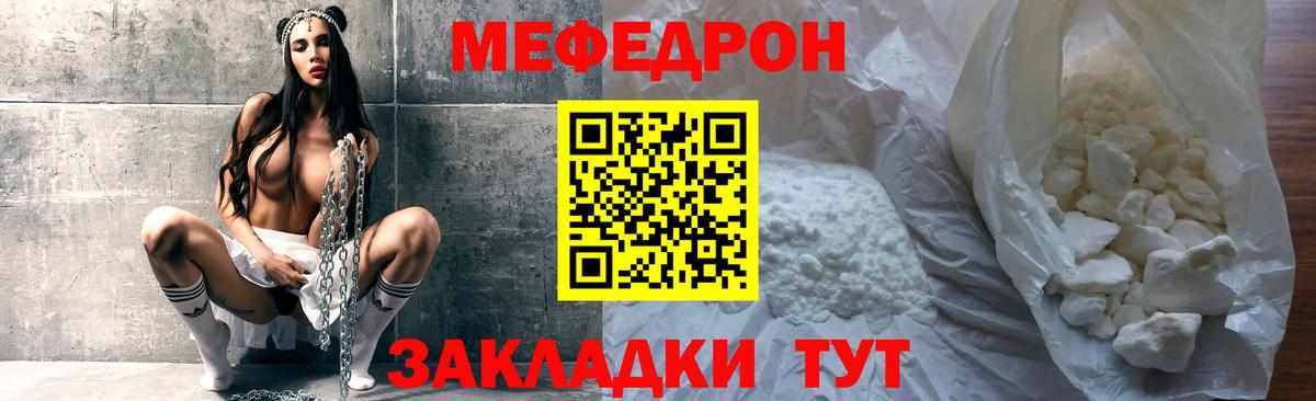 Меф  Казань