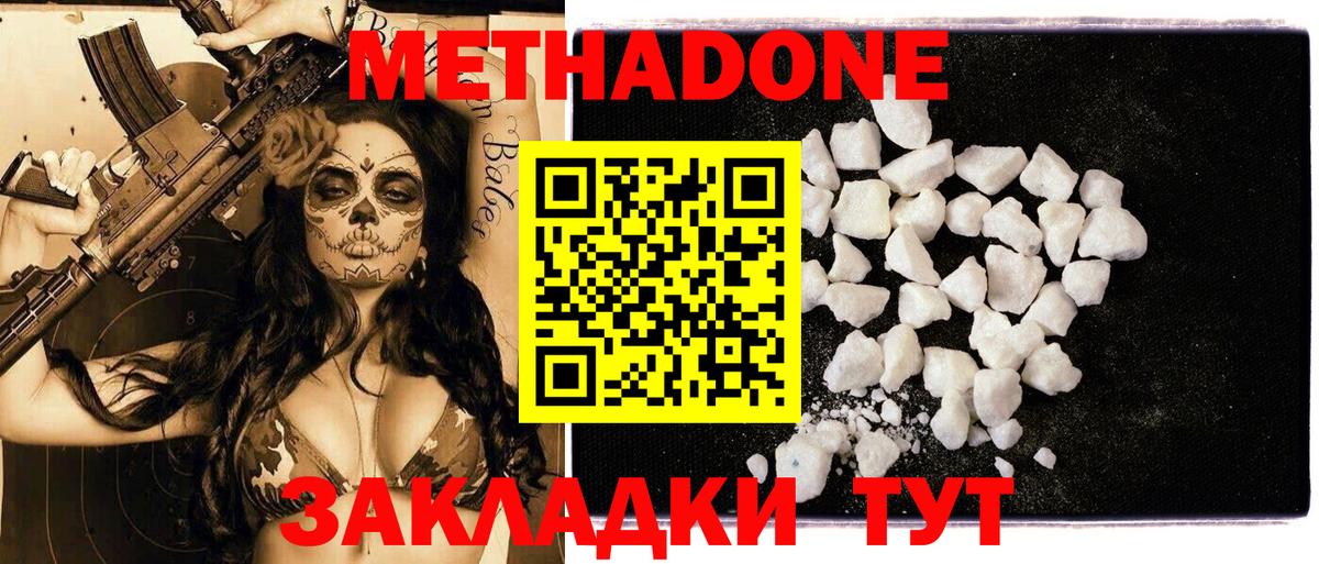 МЕТАДОН белоснежный Казань